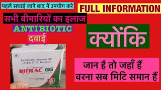 Bifilac gg capsules uses  price  composition  dose  side effects  review  in hindi [upl. by Sicard]