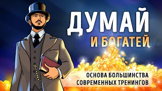 Наполеон Хилл  ЗАКОН УСПЕХА  Урок 2  Главная цель  Аудиокнига  Библиотека Миллионера [upl. by Frodina344]