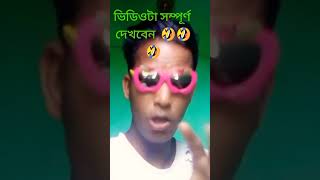 যত কথা রাখা ছিল এই বুকে জমা funny comedy 🇧🇩❤️🇪🇭 [upl. by Demah]