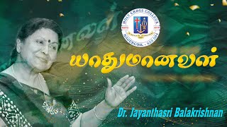 யாதுமானவள் Jayanthasri Balakrishnan Latest Speech Jayanthasri Balakrishnan Motivational Speech [upl. by Onaicnop]