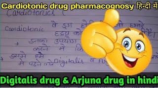 cardiotonic drug ।। Digitalis drug।। Arjuna drug ।। cardiotonic category drug pharmacognosy in hindi [upl. by Eimyaj]