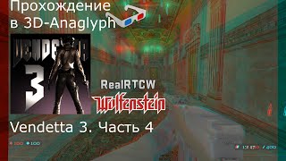 Прохождение в 3DAnaglyph Return to Castle Wolfenstein  моды Vendetta 3 Часть 4 [upl. by Dnaletak312]