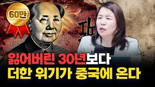 내수로는 답 없는 중국 경제 상상 이상으로 심각하다 f 중국증권행정연구원 안유화 교수 심층 인터뷰 in 퇴근길 라이브 [upl. by Ennad613]