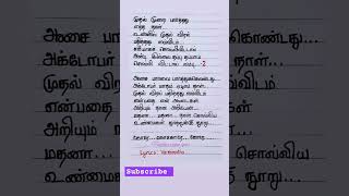 Gore Gore song lyrics Moscowin kaveri samantha vairamuthu trendingsong trendingshorts shorts [upl. by Josh698]