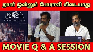 பயமரியா பிரம்மை Movie Press Meet  tollgate  TOLLGATE  பயமரியா பிரம்மை [upl. by Ruthie465]