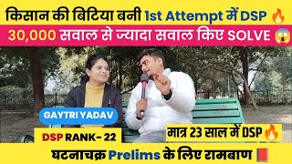 किसान की बिटिया बनी 1st Attempt में DSP 🔥UPPCS 2023 Topper Strategy🔥घटनाचक्र Prelims के लिए रामबाण 📕 [upl. by Azil]