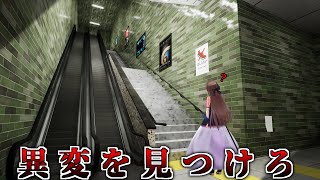 【エスカレーター  Escalator】8番出口風！？次はエスカレーターで異変を見つけます【にじさんじ】 [upl. by Anatnom]