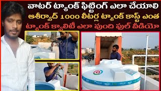 How to fitting ashirvad 1000 l water tank water tank fitting plumbing work [upl. by Hitt25]