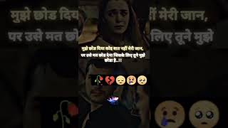 aake seene lele menu 💔😢😢viralvedio trending shortvedio broken shayri [upl. by Shah]