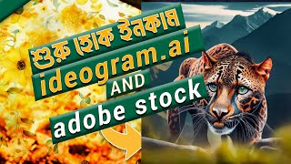 Ai Image বিক্রি করে Business করুন। How to sell ideogram Art  Make Money Selling AI Generated Images [upl. by Pierce]