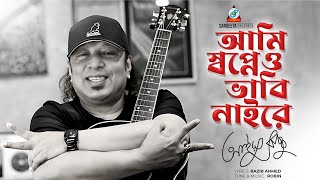 Ayub Bachchu  Ami Shopneo Vabi Naire  আমি স্বপ্নেও ভাবি নাইরে  Bangla Band Song  Sangeeta [upl. by Kinch]