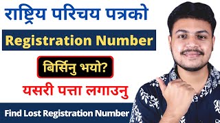 How to get national identity card in nepal l Rastiya parichaya Patra kasari prapta garne [upl. by Yenial]