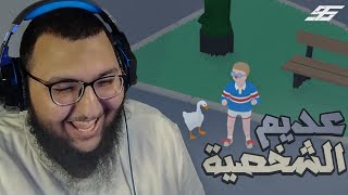 untitled goose game اذا ما قدرت تضبط يومك خرب يوم غيرك 🤣🤣💔 [upl. by Sacrod654]