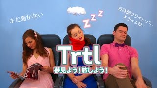 Trtl 夢見よう！旅しよう！ [upl. by Itsirc]