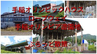 【廃墟】緑に飲み込まれていく「森の遊園地」を探索してみた【高尾遊園地】 [upl. by Ynnal]