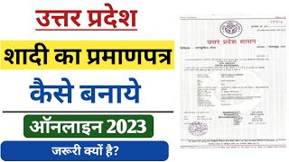 विवाह पंजीकरण फॉर्म कैसे भरे  marriage registration online  marriage certificate kaise banaye 2023 [upl. by Virgel]