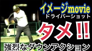 ゴルフ300ヤードショットリピート！ぶっ飛びの地クラブヘッド！正面から【Fujun】WGSLスイングコンサルレッスンgolfドライバードラコンアイアンアプローチパター [upl. by Neras]