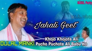 Khojo khojote Aali  Dulal Manki  Jahali Super Hit Old songs [upl. by Salisbarry697]