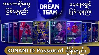 KONAMI ID Password ပြောင်းနည်း၊Lock ကျနေတဲ့အကောင့်တွေပြန်ယူနည်း ဖြစ်ပါတယ်efootball PES Mobile [upl. by Remus861]