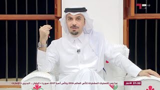 برنامج المجلس حلقة كاملة توقعات وتحليل قبل أنطلاق بطولة كأس أسيا FHD [upl. by Rubin]