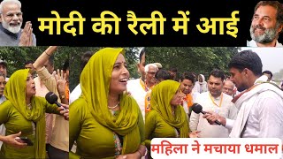 गोहाना pm modi रैली में आई महिला ने मचाया धमाल harsh chhikara vidhansabha election [upl. by Tini890]