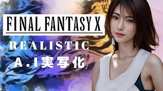 Realistic Final Fantasy X FFX AI 実写化 [upl. by Airotnes]