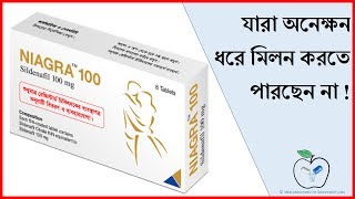 Reviews on  Niagra 100 Tablet  ডাক্তারের সাথে পরামর্শ করুন [upl. by Attirb]