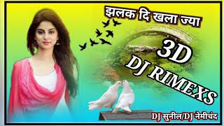 JhalakDikhlajaDjRimexझलक दिख लाज्या 3D Brazil Rimexs 2021 [upl. by Diane]