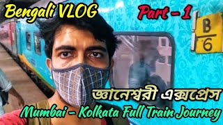 Mumbai to Kolkata 3rd AC train Journey  Jnaneswari Express  PART  1 [upl. by Gnap913]