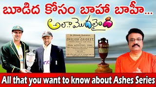 బూడిద కోసం బాహా బాహీఅలా మొదలైంది  All that you want to know about Ashes Series [upl. by Alcine]