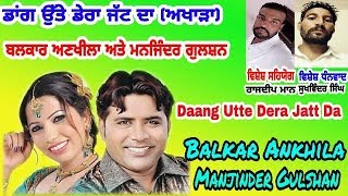 Daang Utte Dera Jatt Da Live  Balkar Ankhila And Manjinder Gulshan Live ਡਾਂਗ ਉੱਤੇ ਡੇਰਾ ਜੱਟ ਦਾ [upl. by Jennifer]