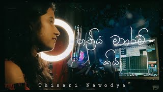 Rathriya Manaram Kiya  රාත්‍රිය මනරම් කියා Cover song Thisari Nawodya [upl. by Suidualc]