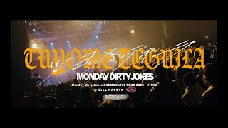 Monday Dirty Jokes  ツヨメテキーラ from Monday Dirty Jokes ONEMAN LIVE 2023 Zepp NAGOYA [upl. by Ekusuy]