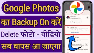 Google photos ka backup kaise kare Google photos ka backup kaise len Google photos backup setting [upl. by Tomasina]