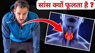 सांस फूलना और खांसी आना Shortness of Breath and Cough   Hindi [upl. by Earized]