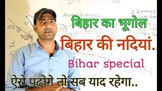 बिहार की नदियाँ River of bihar [upl. by Ellenar]