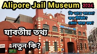 Kolkata Alipore Jail Museum 🔥 Know All Details 🔥 আলিপুর মিউজিয়াম 🔥 বিস্তারিত ভাবে জানুন সমস্ত কিছু [upl. by Gemmell241]