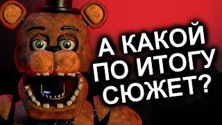 Как Продолжения Уничтожили FNAF  МозгоВзрыв [upl. by Llednahc]