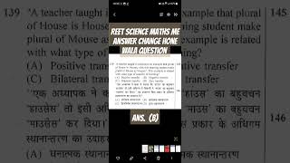 Reet science maths me answer change hone wala question Reet2023 reet level2 revised result news [upl. by Nalehp536]