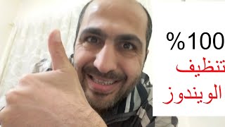 winthruster full version 100 working 2019 النسخة الكاملة من برنامج فحص وتنظيف النظام والريجستري [upl. by Beekman]