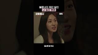 “말도 안 돼” 최사라의 임신 사실을 부정하는 김지상 shorts  굿파트너  SBS [upl. by Odanref]