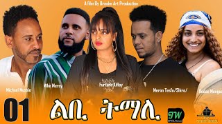 Awdeamet  ልቢ ትማሊ  Libi Tmali  Part 1  1ይ ክፋል  New Eritrean Movie 2023 [upl. by Ahsikar]