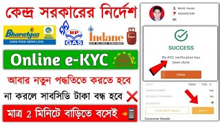 LPG Gas Aadhar eKYC Online New Process 2024  LPG Gas Aadhar Link Online  Indane gas eKYC Online [upl. by Uziel]