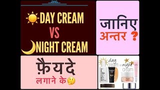 Day Cream Vs Night Cream  Difference Between Day Cream and Night Cream [upl. by Ahsata563]