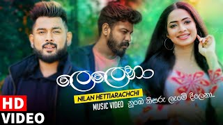 Lelena  ලෙලෙනා   Nilan hettiarachchi music video 2021 [upl. by Argella]