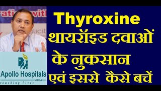 Side Effect of Thyroxine Sodium Tablet in Hindi  Side effects of thyroid medicine in Hindi Eltrox [upl. by Aerdnua]