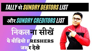 Tally se Sundry Creditors Or Sundry Debtors List Kasie Nikale  Sundry Creditors  Sundry Debtors [upl. by Feola]