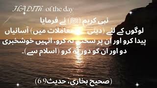 Hadith of the Day 23  Ease and Encouragement in Religion [upl. by Bhatt]