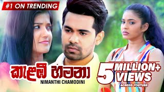 Kalambee Hamana කැළඹී හමනා  Deweni Inima Teledrama Song  eTunes [upl. by Granoff]