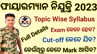 Fireman Syllabus।।Fireman Exam Date।।Fireman Cutoff Mark।। [upl. by Nilatak890]